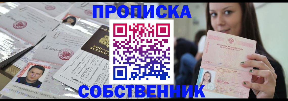 прописка от собственника в Нижнем Ломове